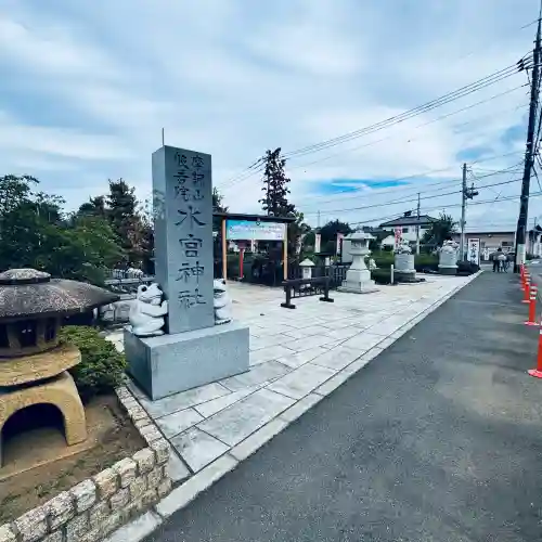水宮神社(埼玉県)