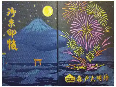 2018年夏期限定の御朱印帳です。