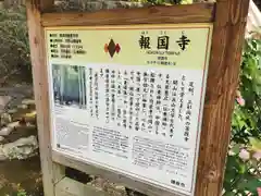 報国寺の歴史