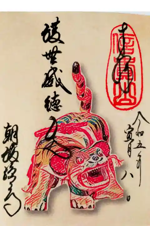 寅月の限定御朱印
