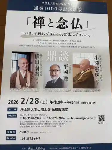 増上寺(東京都)