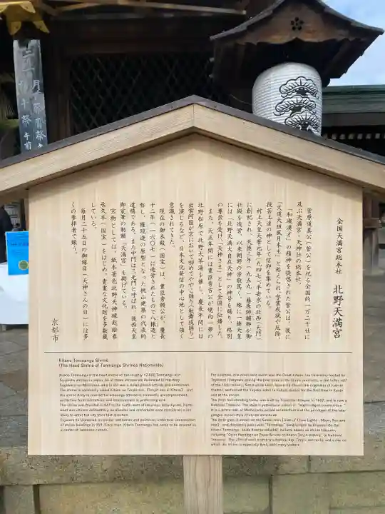 北野天満宮の{uncategorized: "未分類", other: "その他", undefined: "問題あり", building: "その他建物", grave: "お墓", sacred_gate: "鳥居", guardian: "狛犬", statue: "像", buddha: "仏像", history: "歴史", nature: "自然", garden: "庭園", animal: "動物", pagoda: "塔", temizu: "手水舎", mountain_gate: "山門・神門", sanctuary: "本殿・本堂", subordinate: "末社・摂社", art: "芸術", scenery: "景色", jizo: "地蔵", ema: "絵馬", goshuin: "御朱印", omikuji: "おみくじ", items: "授与品その他", amulet: "お守り", goshuincho: "御朱印帳", eats: "食事", festival: "お祭り", votive_dance: "神楽", shichigosan: "七五三参", wedding: "結婚式", experience: "体験その他", initially: "初詣", around: "周辺", anti_infection: "感染症対策"}