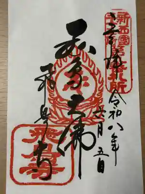 飛鳥寺の御朱印