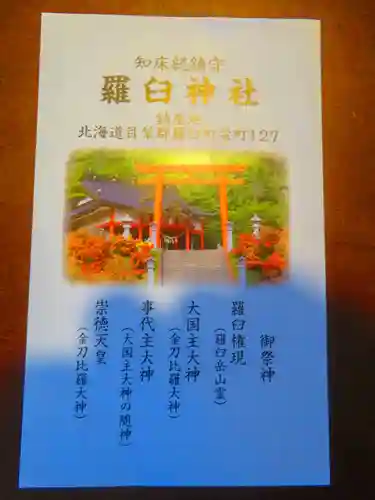 羅臼神社(北海道)