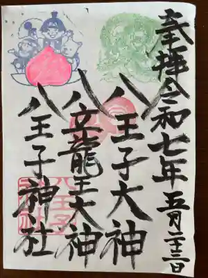 八王子神社(大阪府)