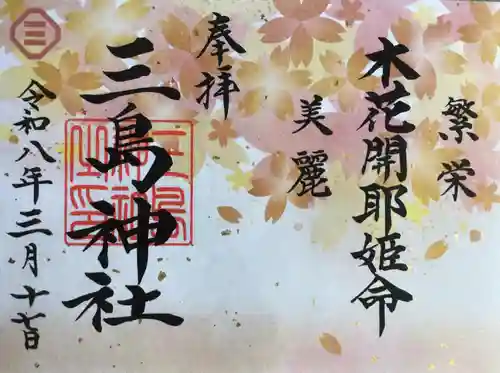 三島神社(東京都)