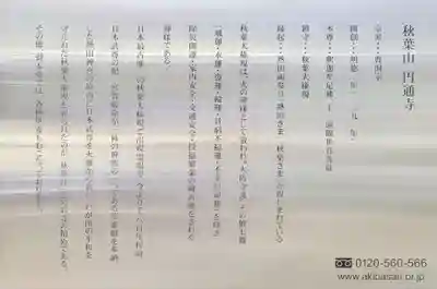 秋葉山圓通寺(愛知県)