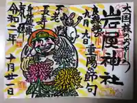 岩屋神社の御朱印
