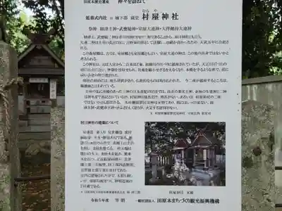 村屋坐弥冨都比売神社の歴史