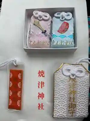 焼津神社のお守り