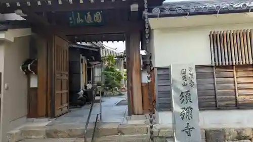 須弥寺（須彌寺）(大阪府)