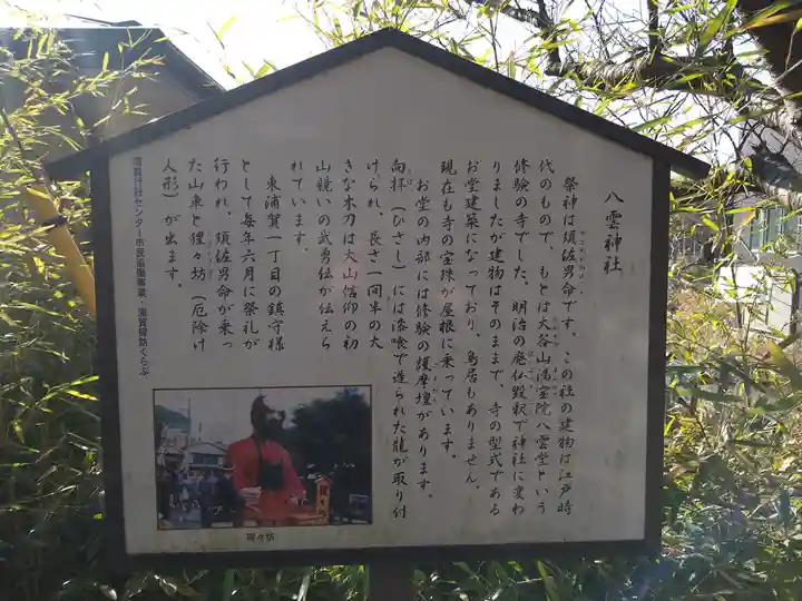 八雲神社の歴史