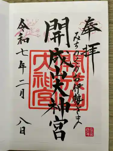 開成山大神宮(福島県)