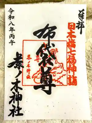 茶ノ木神社の{uncategorized: "未分類", other: "その他", undefined: "問題あり", building: "その他建物", grave: "お墓", sacred_gate: "鳥居", guardian: "狛犬", statue: "像", buddha: "仏像", history: "歴史", nature: "自然", garden: "庭園", animal: "動物", pagoda: "塔", temizu: "手水舎", mountain_gate: "山門・神門", sanctuary: "本殿・本堂", subordinate: "末社・摂社", art: "芸術", scenery: "景色", jizo: "地蔵", ema: "絵馬", goshuin: "御朱印", omikuji: "おみくじ", items: "授与品その他", amulet: "お守り", goshuincho: "御朱印帳", eats: "食事", festival: "お祭り", votive_dance: "神楽", shichigosan: "七五三参", wedding: "結婚式", experience: "体験その他", initially: "初詣", around: "周辺", anti_infection: "感染症対策"}