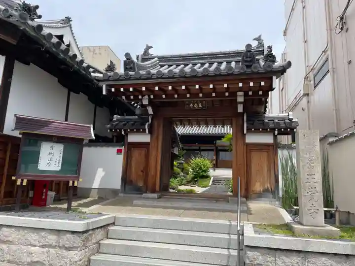 正覚寺(奈良県)