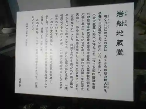 岩船地蔵堂の歴史