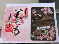 善光寺の御朱印