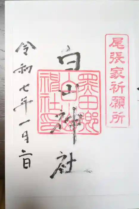 白山神社（木曽川町黒田）の御朱印