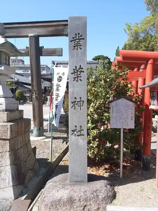 業葉神社のその他建物