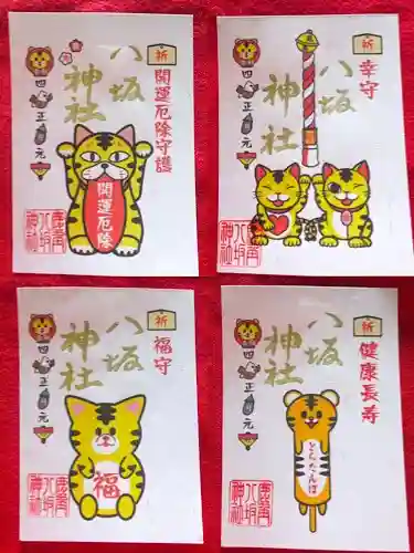 鹿角八坂神社の御朱印