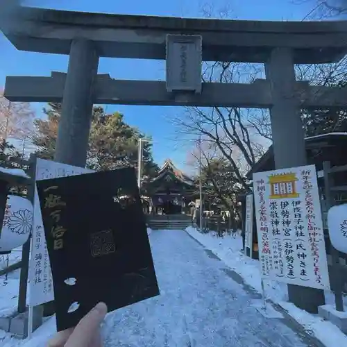 彌彦神社　(伊夜日子神社)の御朱印