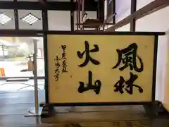 恵林寺の御朱印