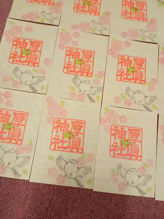 厚真神社(北海道)