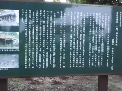 髙部屋神社のその他建物