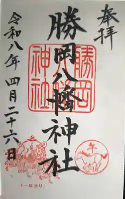 勝岡八幡神社の{uncategorized: "未分類", other: "その他", undefined: "問題あり", building: "その他建物", grave: "お墓", sacred_gate: "鳥居", guardian: "狛犬", statue: "像", buddha: "仏像", history: "歴史", nature: "自然", garden: "庭園", animal: "動物", pagoda: "塔", temizu: "手水舎", mountain_gate: "山門・神門", sanctuary: "本殿・本堂", subordinate: "末社・摂社", art: "芸術", scenery: "景色", jizo: "地蔵", ema: "絵馬", goshuin: "御朱印", omikuji: "おみくじ", items: "授与品その他", amulet: "お守り", goshuincho: "御朱印帳", eats: "食事", festival: "お祭り", votive_dance: "神楽", shichigosan: "七五三参", wedding: "結婚式", experience: "体験その他", initially: "初詣", around: "周辺", anti_infection: "感染症対策"}
