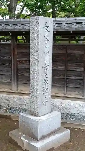 寶泉寺の{uncategorized: "未分類", other: "その他", undefined: "問題あり", building: "その他建物", grave: "お墓", sacred_gate: "鳥居", guardian: "狛犬", statue: "像", buddha: "仏像", history: "歴史", nature: "自然", garden: "庭園", animal: "動物", pagoda: "塔", temizu: "手水舎", mountain_gate: "山門・神門", sanctuary: "本殿・本堂", subordinate: "末社・摂社", art: "芸術", scenery: "景色", jizo: "地蔵", ema: "絵馬", goshuin: "御朱印", omikuji: "おみくじ", items: "授与品その他", amulet: "お守り", goshuincho: "御朱印帳", eats: "食事", festival: "お祭り", votive_dance: "神楽", shichigosan: "七五三参", wedding: "結婚式", experience: "体験その他", initially: "初詣", around: "周辺", anti_infection: "感染症対策"}
