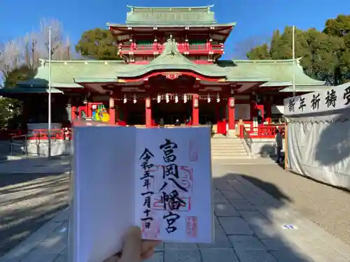 富岡八幡宮の御朱印