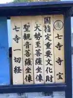 稲園山 七寺(愛知県)