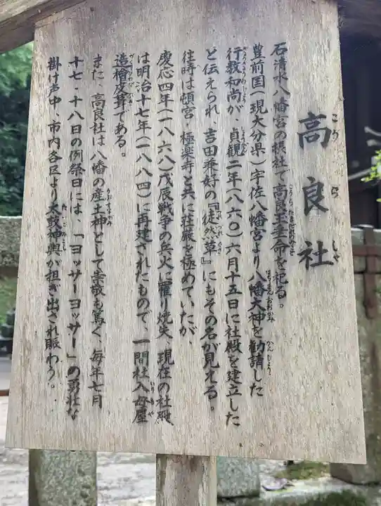 高良神社(京都府)