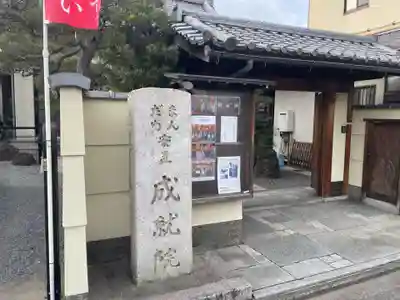 成就院(京都府)