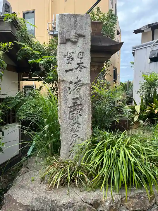 清荒神清澄寺(兵庫県)