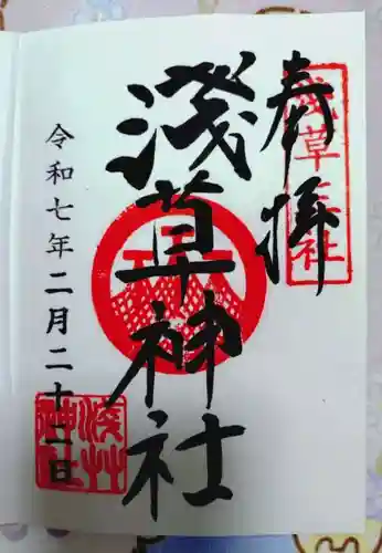 浅草神社の御朱印