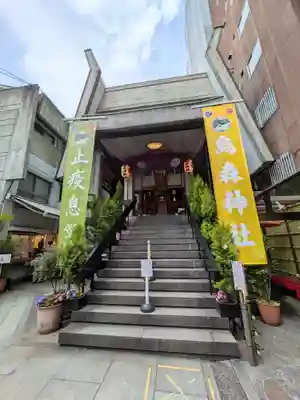 烏森神社(東京都)