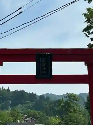 髙龍神社 中社(新潟県)