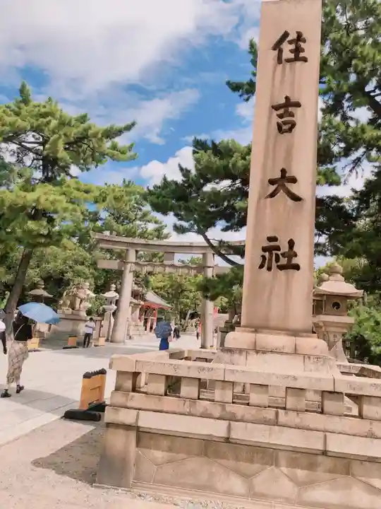 住吉大社(大阪府)