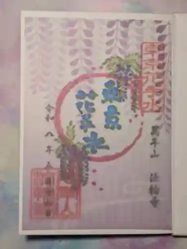 法輪寺の御朱印