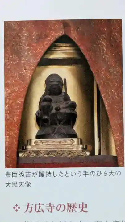 方広寺の{uncategorized: "未分類", other: "その他", undefined: "問題あり", building: "その他建物", grave: "お墓", sacred_gate: "鳥居", guardian: "狛犬", statue: "像", buddha: "仏像", history: "歴史", nature: "自然", garden: "庭園", animal: "動物", pagoda: "塔", temizu: "手水舎", mountain_gate: "山門・神門", sanctuary: "本殿・本堂", subordinate: "末社・摂社", art: "芸術", scenery: "景色", jizo: "地蔵", ema: "絵馬", goshuin: "御朱印", omikuji: "おみくじ", items: "授与品その他", amulet: "お守り", goshuincho: "御朱印帳", eats: "食事", festival: "お祭り", votive_dance: "神楽", shichigosan: "七五三参", wedding: "結婚式", experience: "体験その他", initially: "初詣", around: "周辺", anti_infection: "感染症対策"}