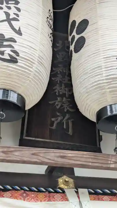 北野神社御旅所・神輿岡神社(北野天満宮境外末社)(京都府)