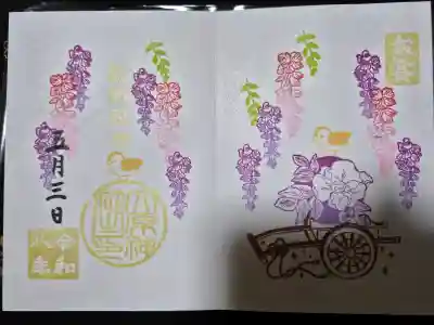 大宮・大原神社の御朱印