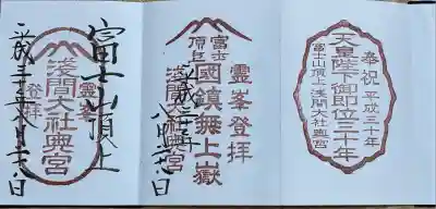 富士山頂上浅間大社奥宮(静岡県)