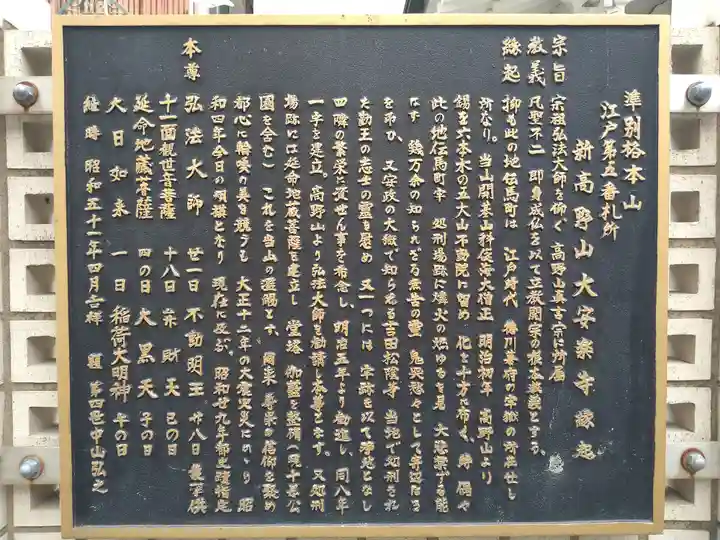 大安楽寺(東京都)