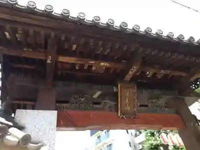 眞性寺の山門・神門