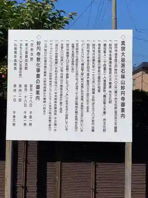 妙円寺(岩手県)