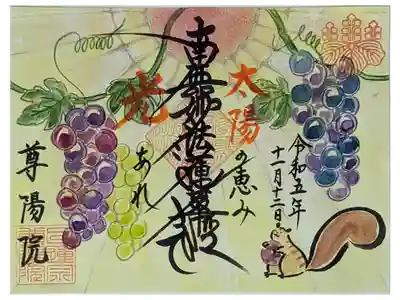 月替わり11月御首題