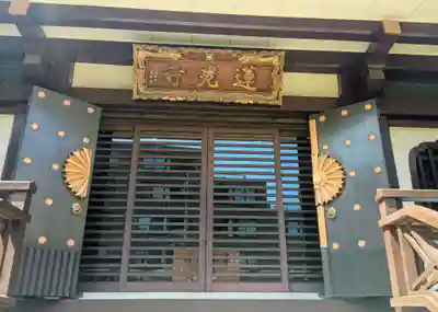 蓮光寺(東京都)