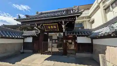 法音寺(大阪府)